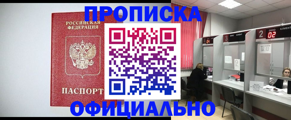 прописка 2025 в Таштаголе