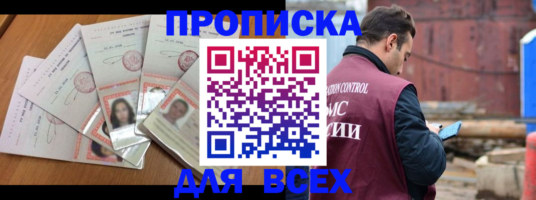 временная регистрация в квартире в Таштаголе