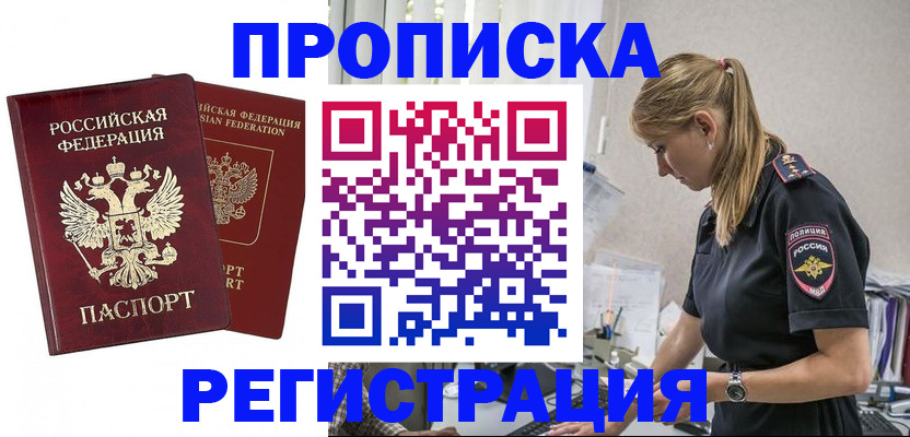 временная регистрация в квартире в Таштаголе